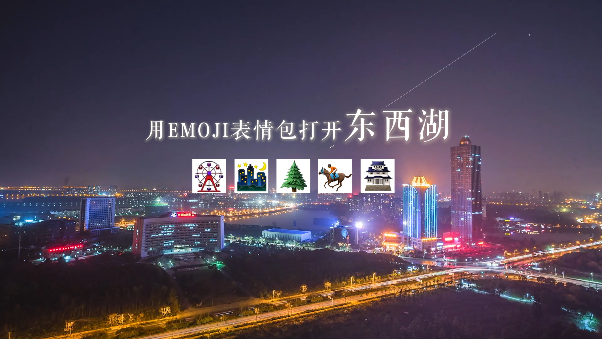 用Emoji的方式打开欧博
，你还能找到哪些完美适配Emoji吗？